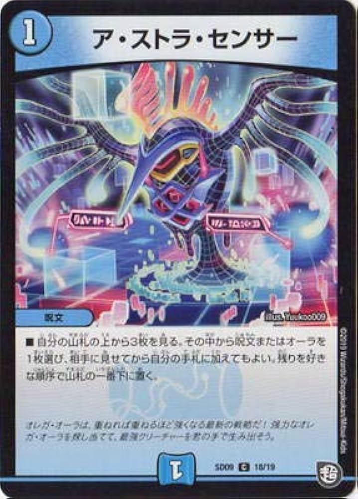 アストラセンサー Amazon.co.jp: デュエルマスターズ/DMSD-09/18/C/ア・ストラ・センサー