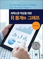 R statistics and graphs for medical writing 8955661797 Book Cover