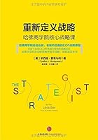 Redefine strategy: Harvard Business School class core strategy(Chinese Edition) 7508655303 Book Cover