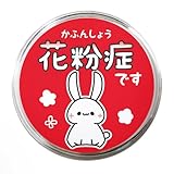 大王製作所 アレルギー 花粉症 アレルギー サインバッジ 直径約6cm 2WAY ピン クリップ付き カバンにつけられる 日本製 (花粉症 うさぎ全身)