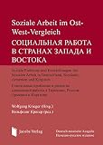 Soziale Arbeit im Ost-West-Vergleich: Soziale Probleme und Entwicklungen der Sozialen Arbeit in Deutschland, Russland, Armenien und Kirgisien: Soziale ... работы в Германии, России, Армении и Киргизии - Wolfgang Krieger 