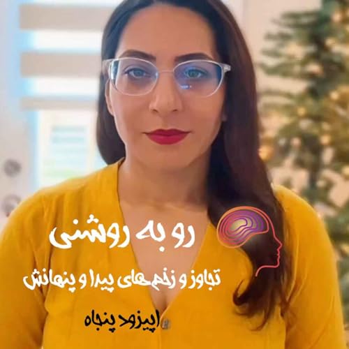 تجاوز و زخم های پیدا و پنهانش