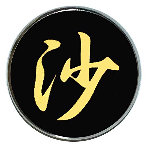 ピンバッジ 名前 漢字 沙 文字 ピンバッチ 直径20mm