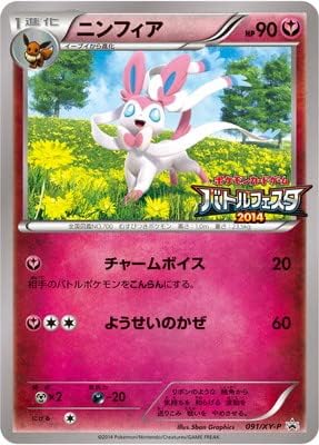 ポケモンカードゲーム PK-XY-P-091 ニンフィア ポケモンカード