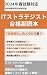 2024年　ITストラテジスト合格副読本