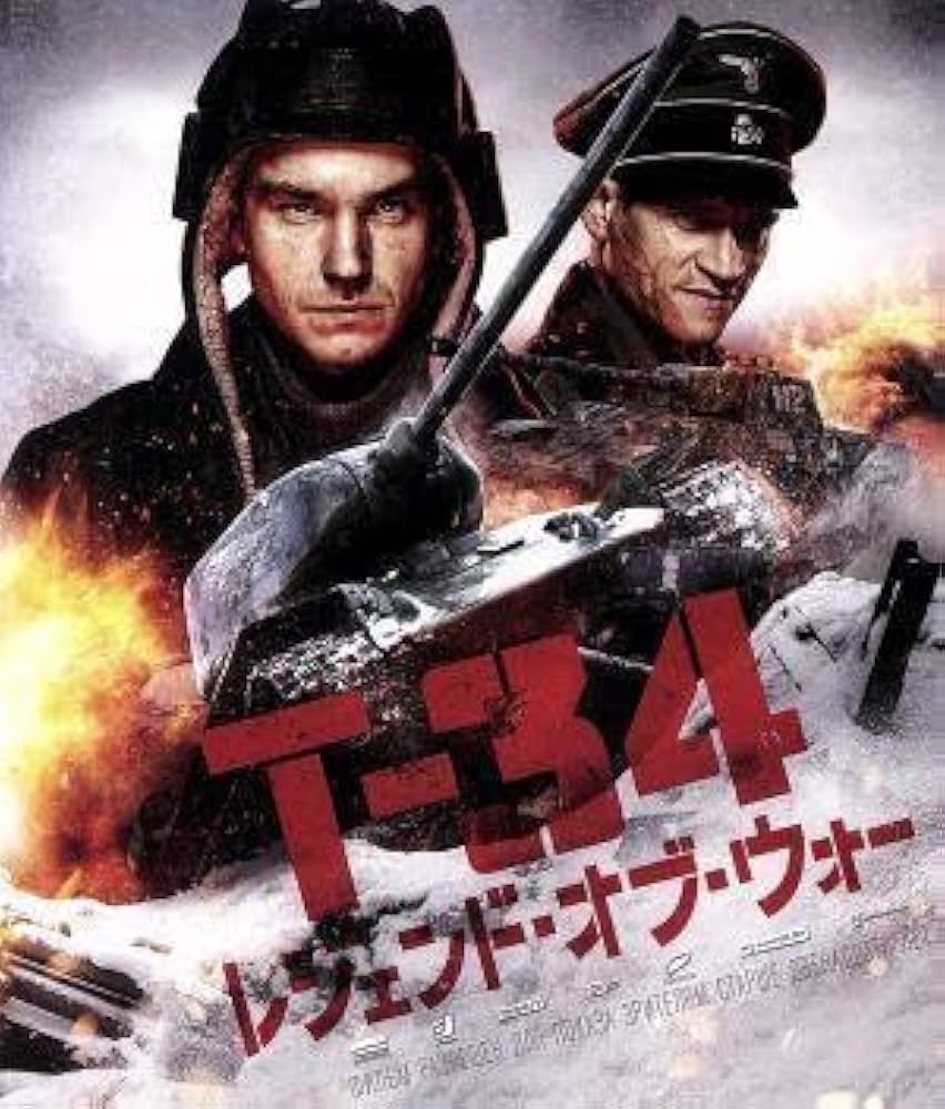 T-34 レジェンド・オブ・ウォー [Blu-ray] Amazon.co.jp: T-34 レジェンド・オブ・ウォー コンプリート版(2