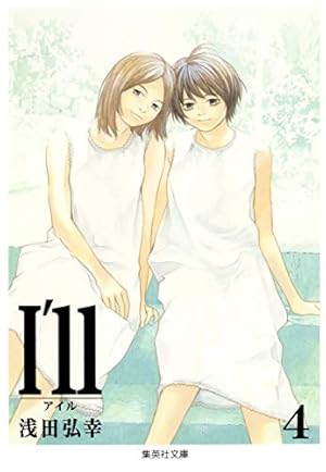I'll~アイル~ 6 | 浅田 弘幸 |本 | 通販 | Amazon