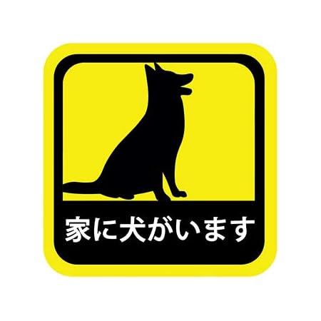Amazon 車用 マグネット ステッカー 家に犬がいます 耐候性 耐水 9cm ステッカー デカール 車 バイク