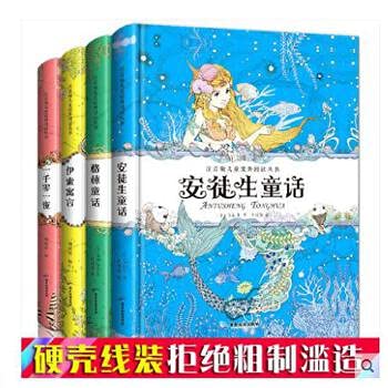 正版经典童话故事书安徒生童话伊索寓言格林童话一千零一夜彩图注音版6-8-10-12岁小学生一二三年级课外阅读书籍儿童带拼音读物