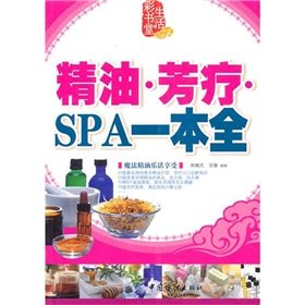 Paperback essential oils aromatherapy SPA a whole [paperback](Chinese Edition) [Chinese] Book