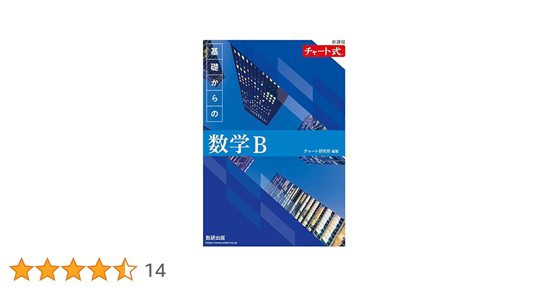 基礎からの数学 I・II・B & チャート式数学セット Amazon.co.jp: チャート式基礎からの数学3+C―行列,式と曲線