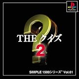SIMPLE1500シリーズ Vol.061 THE クイズ2