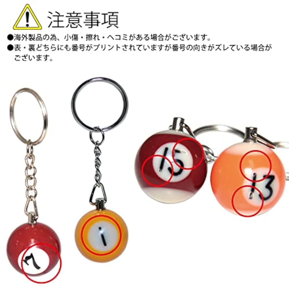 ビリヤードボールキーホルダー セット Amazon.co.jp: カラフルな
