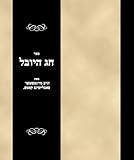 Sefer Hag haYovel