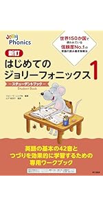 新訂はじめてのジョリーフォニックス1―ティーチャーズブック