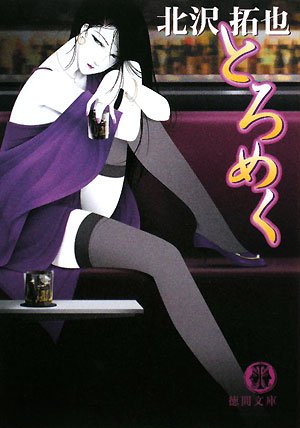 北沢拓也の本おすすめランキング一覧｜作品別の感想・レビュー - 読書