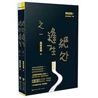 绝处逢生 7535478832 Book Cover