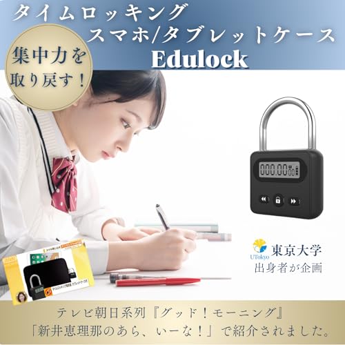 【テレビで紹介されました】 タイムロッキングコンテナ Edulock タイムロッキング南京錠 デジタルデトックス スマホ依存症対策 タブレット