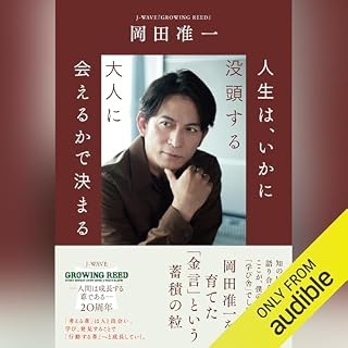『人生は、いかに没頭する大人に会えるかで決まる』のカバーアート