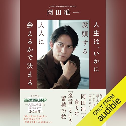 『人生は、いかに没頭する大人に会えるかで決まる』のカバーアート