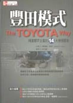 Toyota Way: 14 management principles of Lean Benchmarking Enterprise (Paperback)