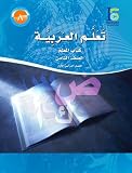 ICO Learn Arabic Teacher Guide: Level 8, Part 1 ???? ??????? [Paperback] Dr. Mahmood Saleh - Dr. Mukhtar Hussein and Nasif Abdul Aziz