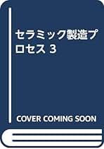 釉と顔料 素木洋一 陶芸 専門書 釉と顔料 素木洋一 陶芸 専門書 - メルカリ
