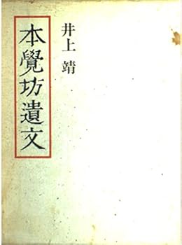 Tankobon Hardcover Honkakubo¯ ibun (Japanese Edition) [Japanese] Book