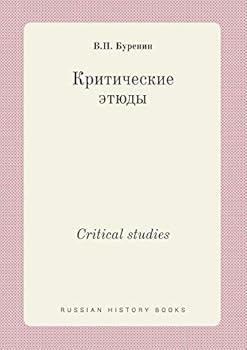 Paperback Critical studies [Russian] Book
