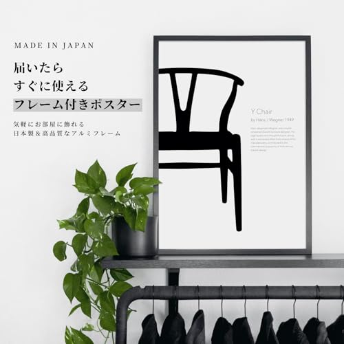Modern Black and White ポスター アートポスター モノクロ モノトーン 北欧 おしゃれ インテリア アートパネル 椅子 チェア 家具 フレームなし 白黒 【ブラックフレーム＆A4】035A4fr