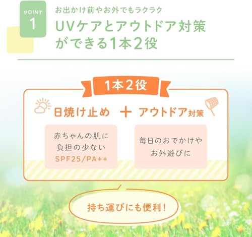 N&Olife『アロベビーUV&アウトドアミスト』