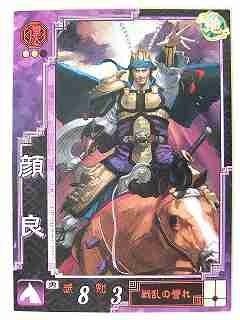 Amazon.co.jp: 三国志大戦3 漢012 UC顔良 : おもちゃ