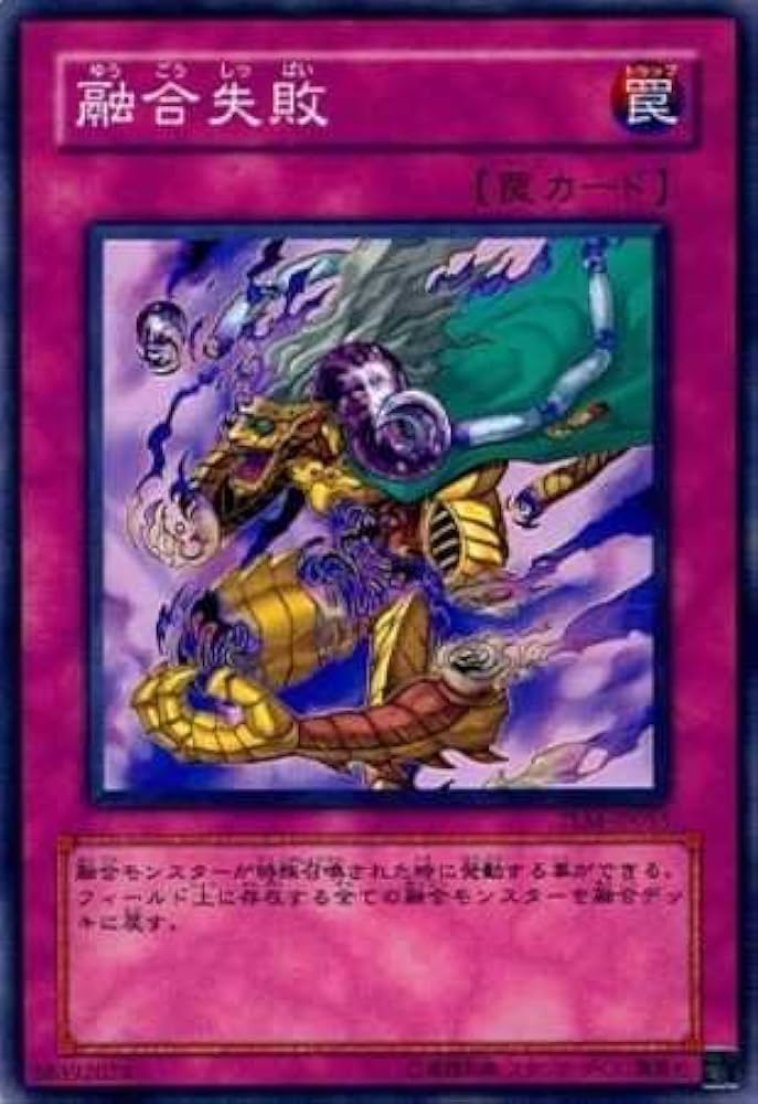 Amazon.co.jp: 【シングルカード】遊戯王 融合失敗 TLM-JP053