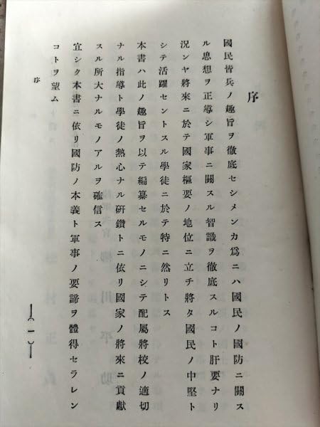 学校教練必携 上下二冊 陸軍省徴募課 学校教練必携 上下二