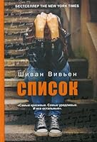 Spisok 5386102591 Book Cover