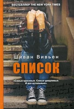 Hardcover Spisok [Russian] Book