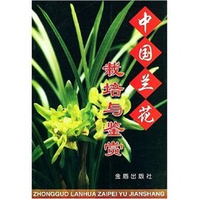 Paperback Chinese orchid cultivation and appreciation(Chinese Edition) Book