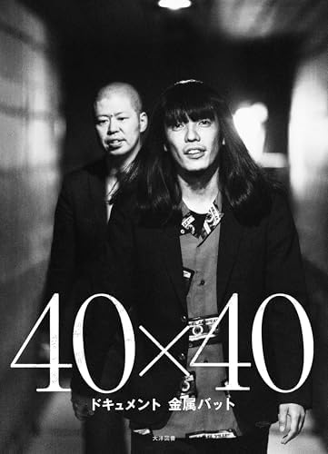 【特別版】40×40　ドキュメント金属バット　未掲載生写真付き