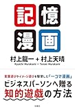 記憶漫画