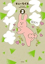 Amazon.co.jp: スキウサギ 2 eBook : キューライス: Kindleストア