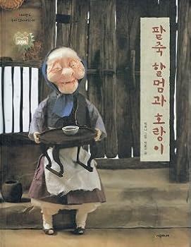 Paperback 'Lentiles granny and Tigers (Korean edition)' [Korean] Book