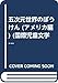 五次元世界のぼうけん