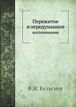 Paperback Пережитое и передуманно& [Russian] Book