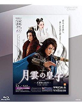 月組 Collection Scene Eternal 宝塚バウホール公演 ライブ | Schiele』LIVE配信 Dead 宝塚バウホール公演『Golden 月組 バ… お笑い・バラエティ