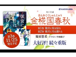 後宮に星は宿る 金椛国春秋 角川文庫 篠原 悠希 本 通販 Amazon