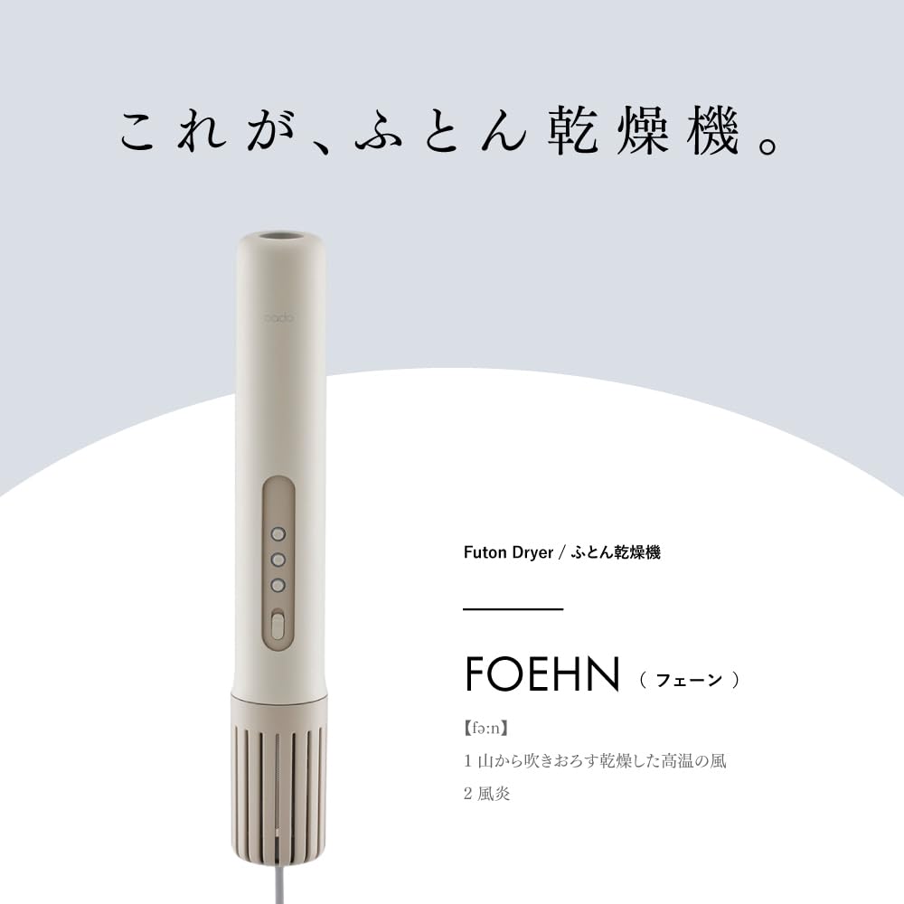 Amazon.co.jp: カドー 布団乾燥機 FOEHN 001 フェーン : ホーム＆キッチン
