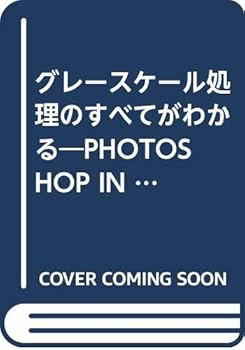 JP Oversized ??????????????????PHOTOSHOP IN BLACK AND WHITE (ASCII????&???) [Unknown] Book