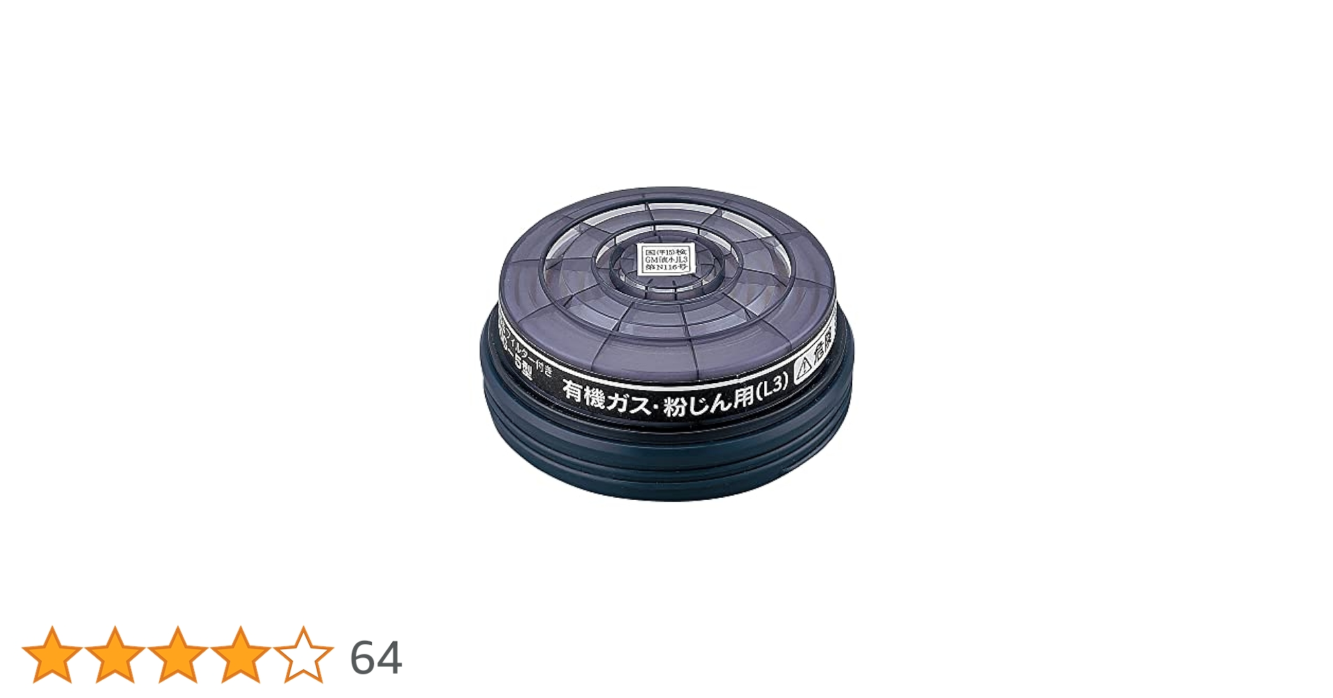 Amazon.co.jp: コクゴ 興研 吸収缶 RDG-5型 267910 : DIY・工具