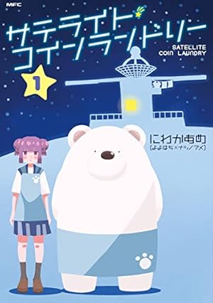 Amazon.co.jp: コーヒーカンタータ 1 (電撃コミックスNEXT) : からあげ