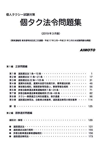 オライリー 無料電子書籍 個人タクシー試験対策 個タク法令問題集(2019年3月版) バイ